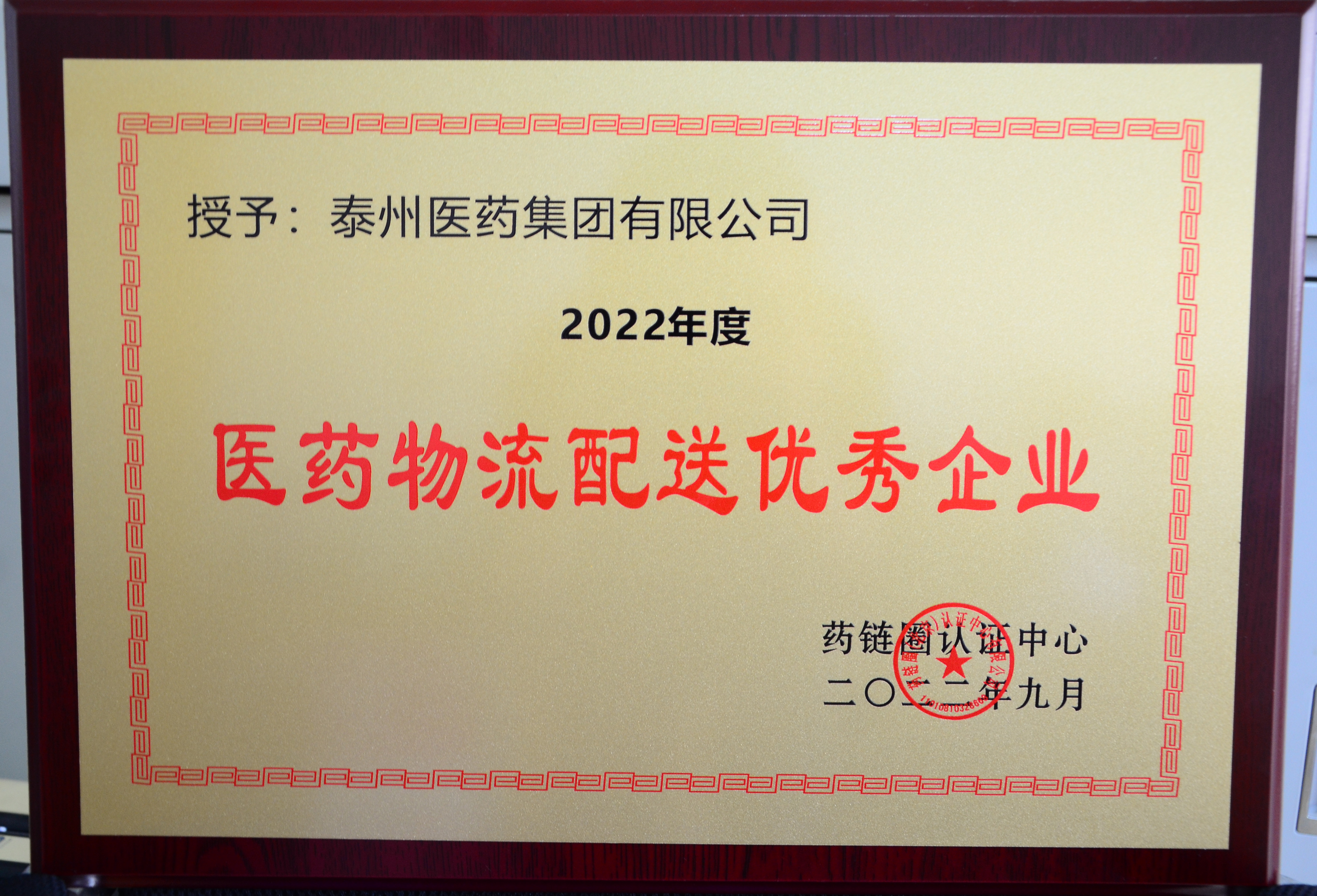 醫藥物流配送優(yōu)秀企業(yè)